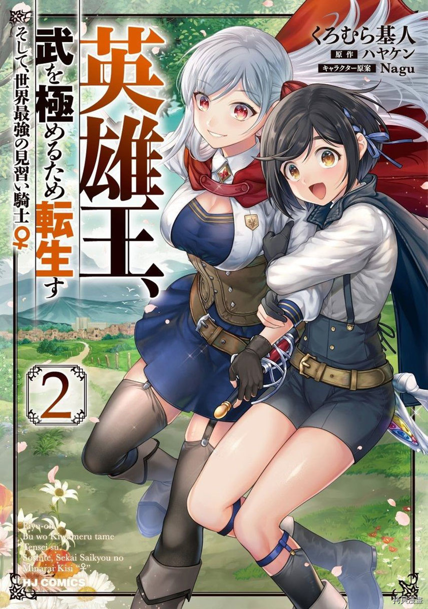 Eiyu-Oh, Bu wo Kiwameru Tame Tensei Su, Soshite, Sekai Saikyou no Minarai Kisi chapter 12